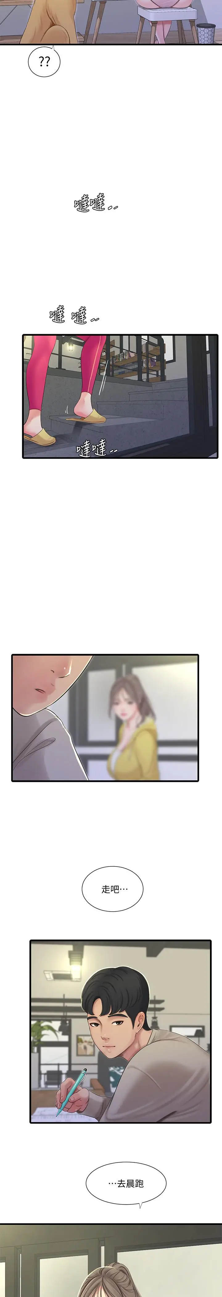漫画《亲家四姊妹》第67话第11张图