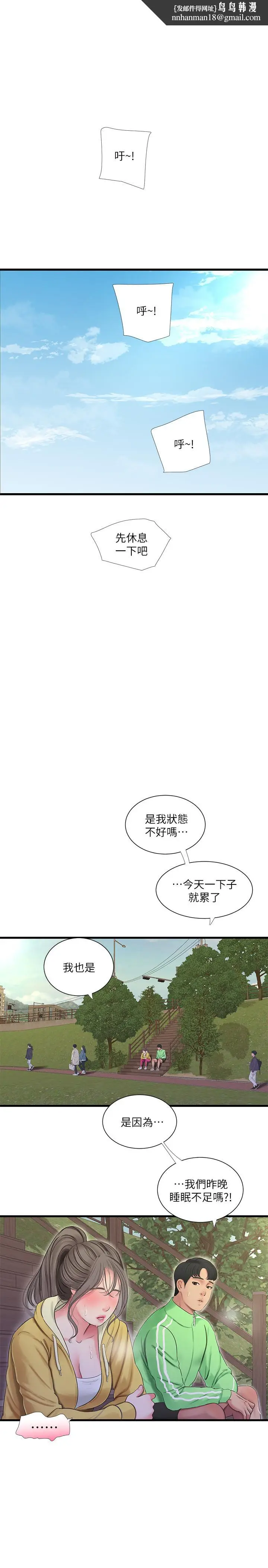 漫画《亲家四姊妹》第67话第13张图