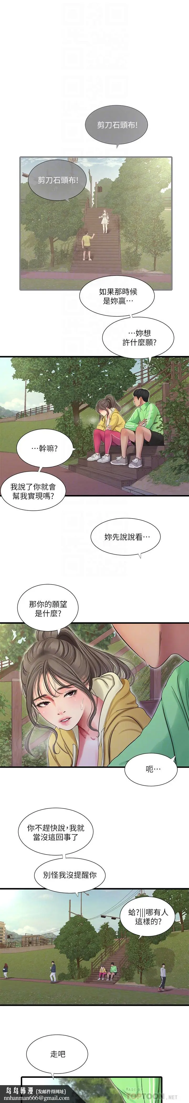 漫画《亲家四姊妹》第67话第14张图