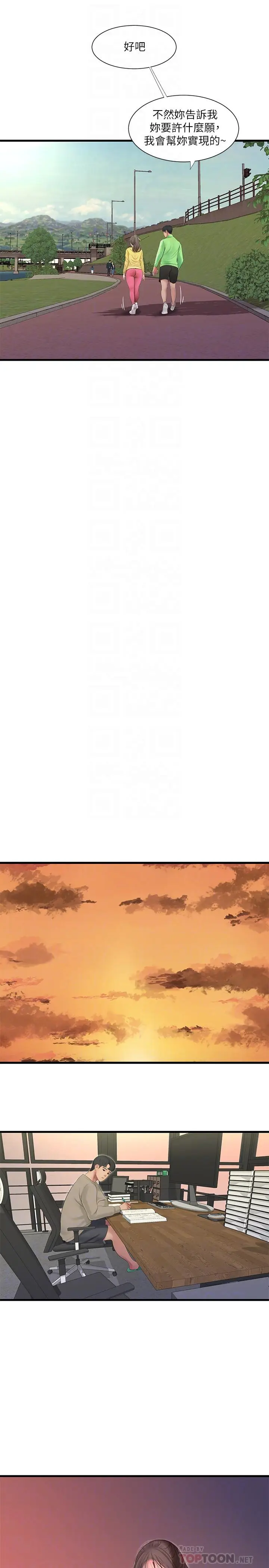 漫画《亲家四姊妹》第67话第16张图