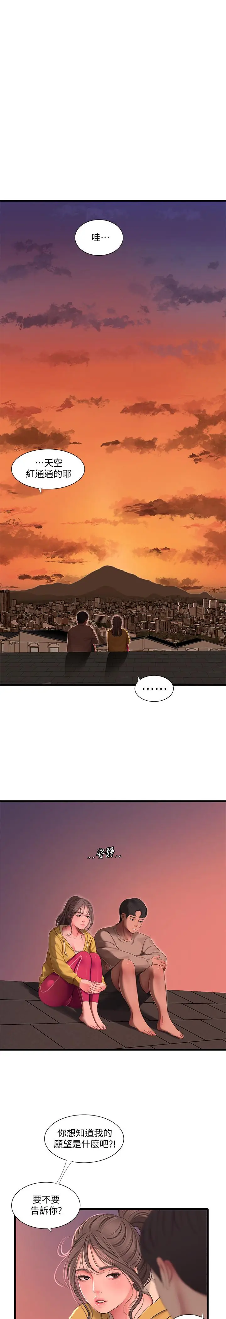 漫画《亲家四姊妹》第67话第19张图