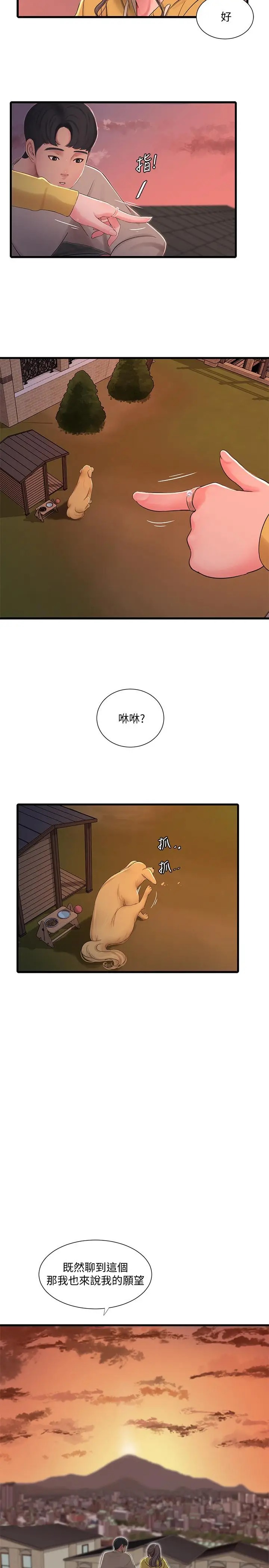 漫画《亲家四姊妹》第67话第20张图