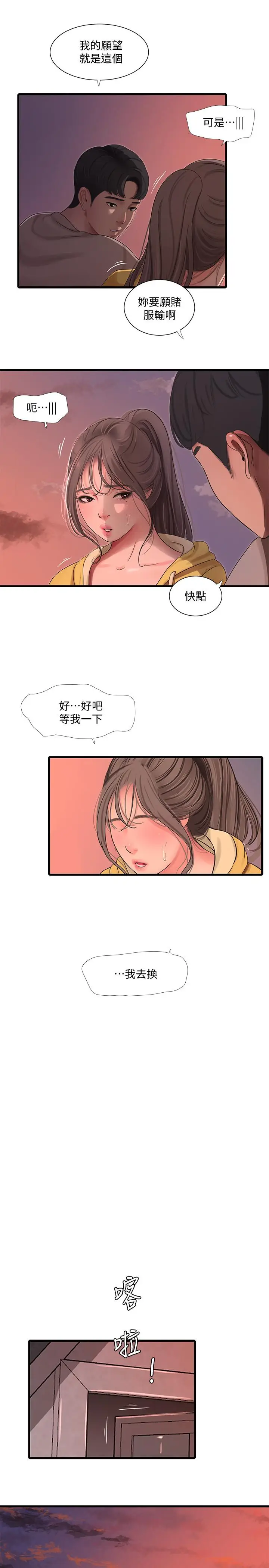 漫画《亲家四姊妹》第67话第22张图