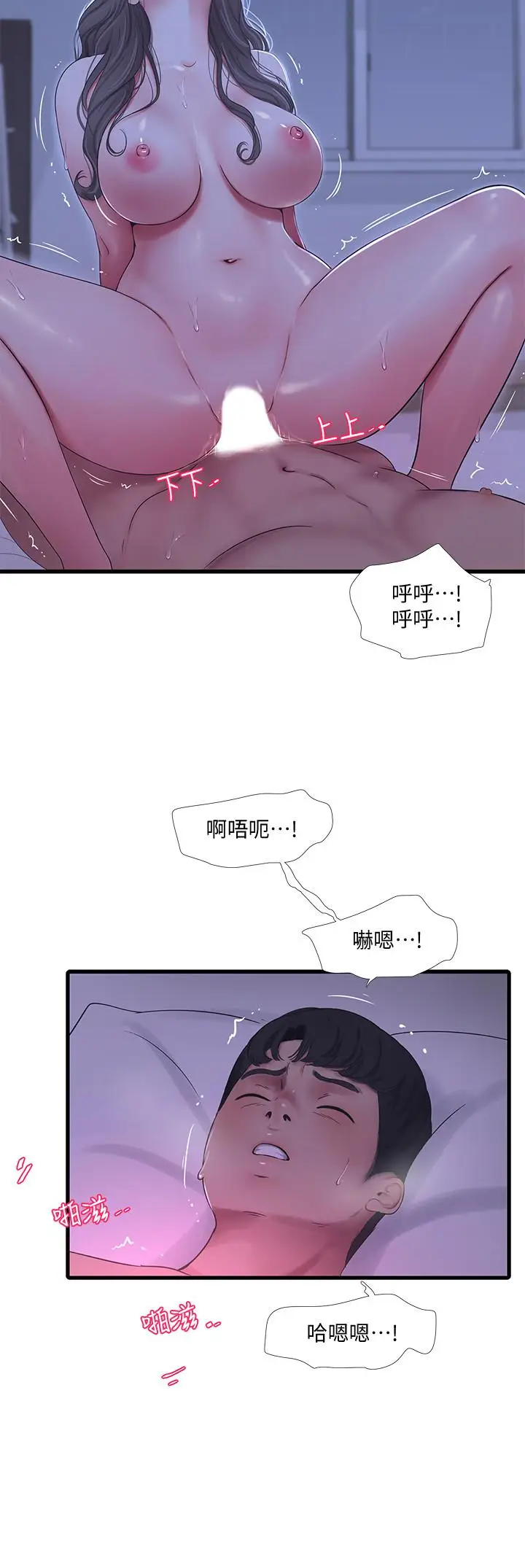 漫画《亲家四姊妹》第67话第3张图