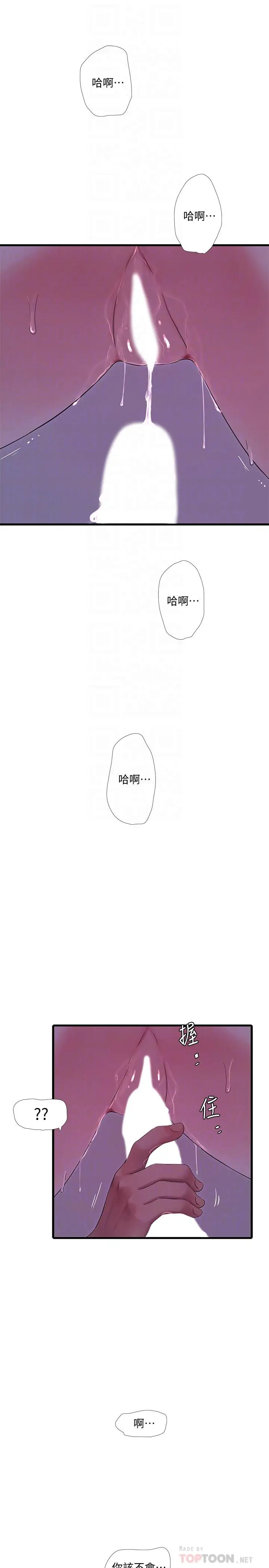 漫画《亲家四姊妹》第67话第4张图