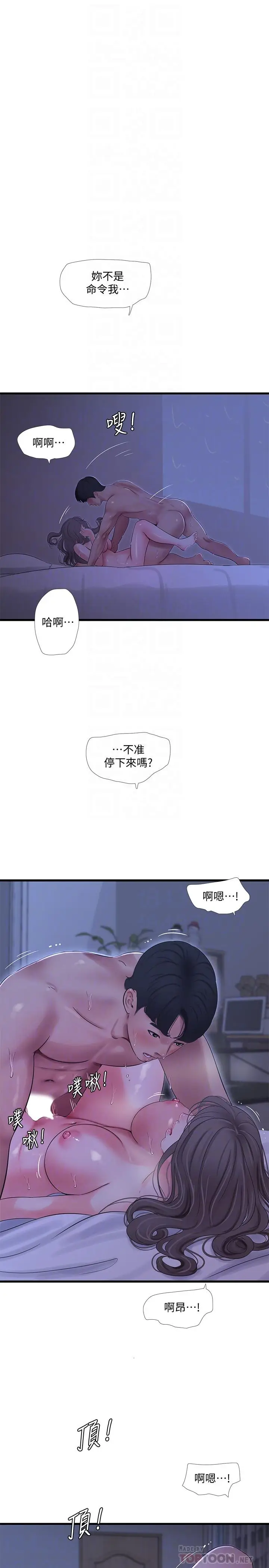 漫画《亲家四姊妹》第67话第6张图