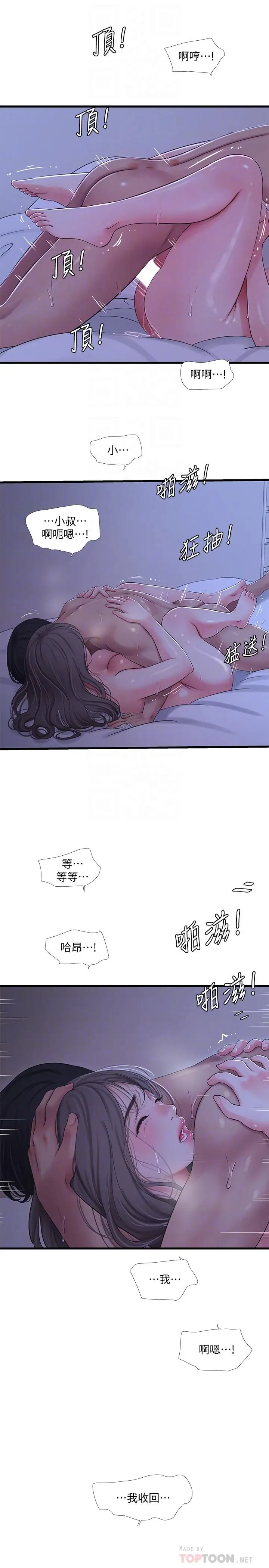 漫画《亲家四姊妹》第67话第8张图