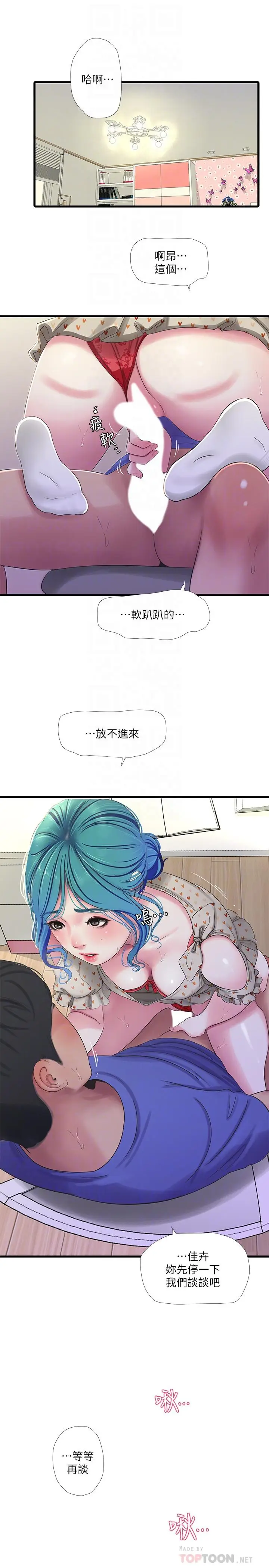 漫画《亲家四姊妹》第40话第10张图