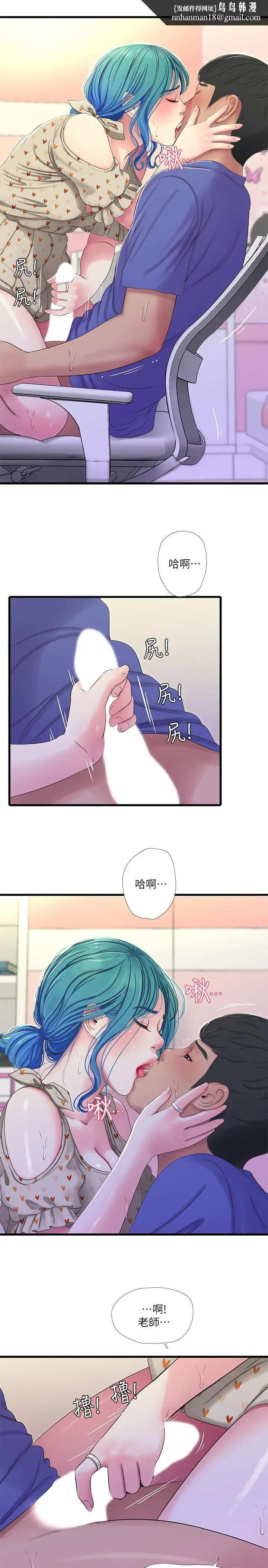 漫画《亲家四姊妹》第40话第11张图