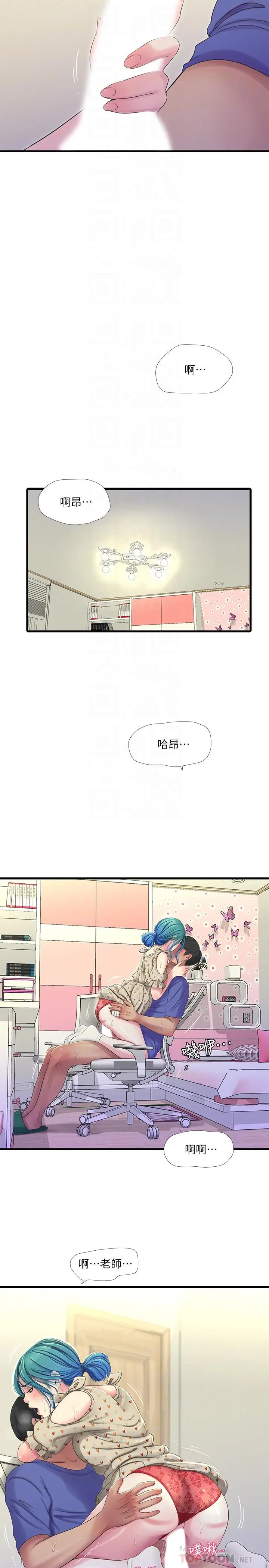 漫画《亲家四姊妹》第40话第14张图