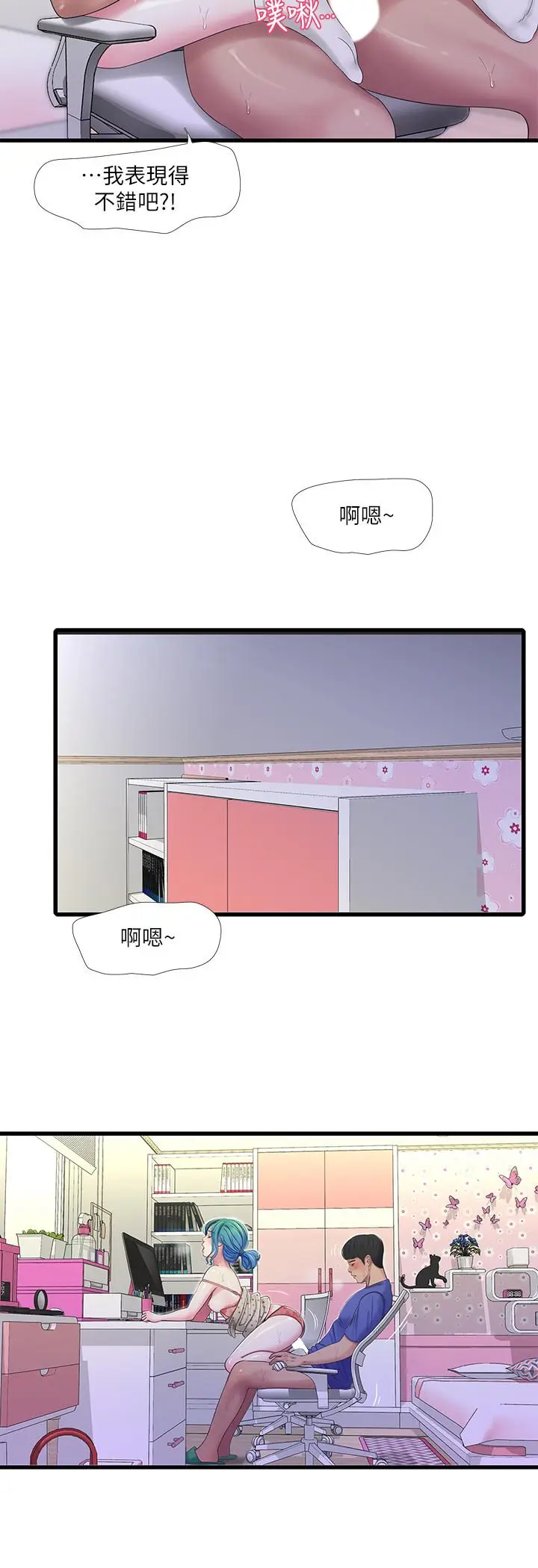 漫画《亲家四姊妹》第40话第15张图