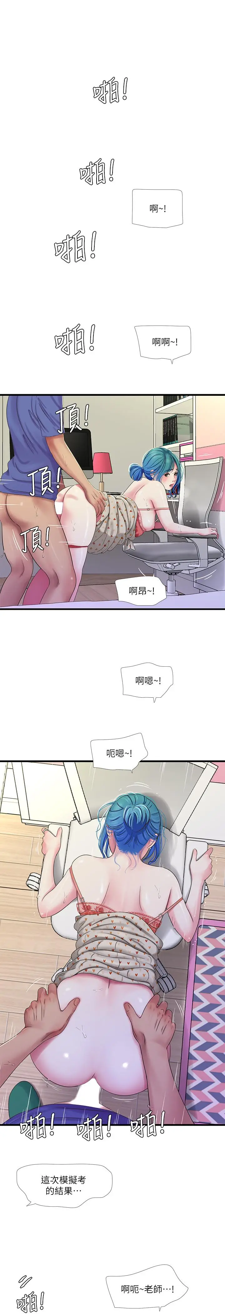 漫画《亲家四姊妹》第40话第17张图