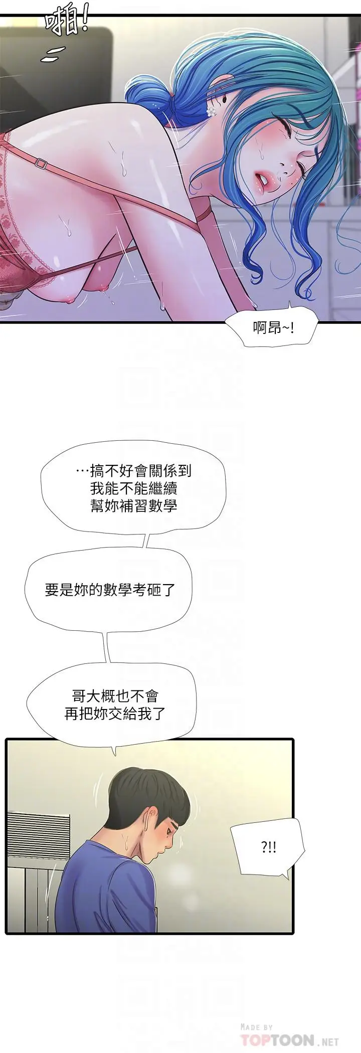 漫画《亲家四姊妹》第40话第18张图