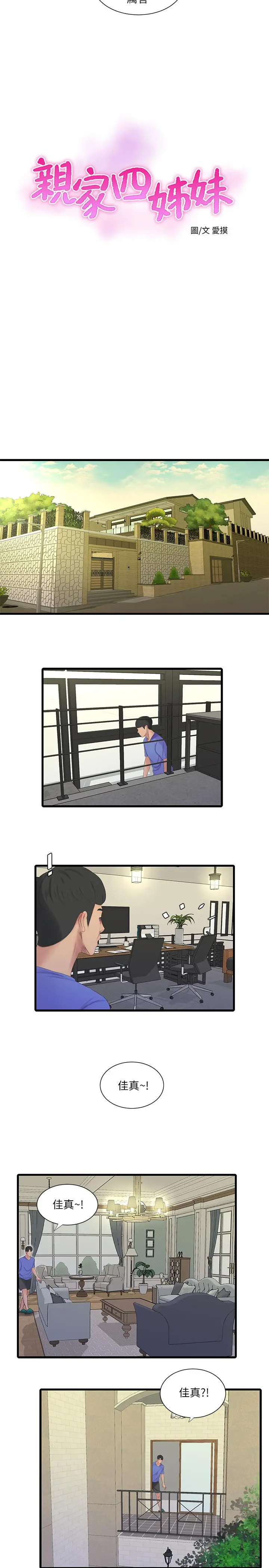 漫画《亲家四姊妹》第40话第2张图