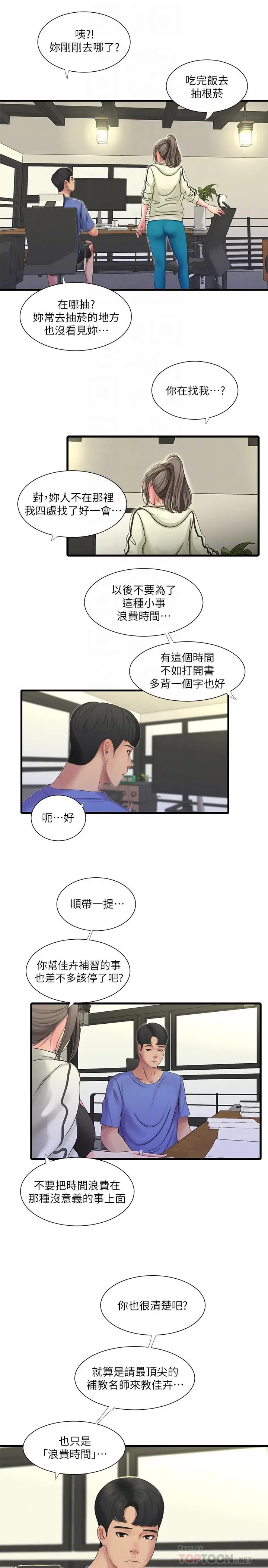 漫画《亲家四姊妹》第40话第4张图