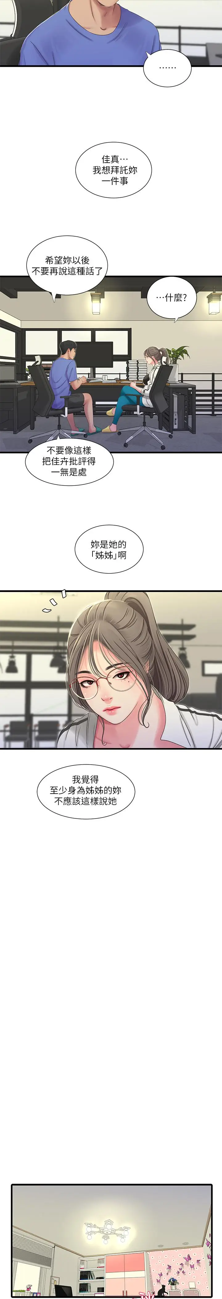 漫画《亲家四姊妹》第40话第5张图