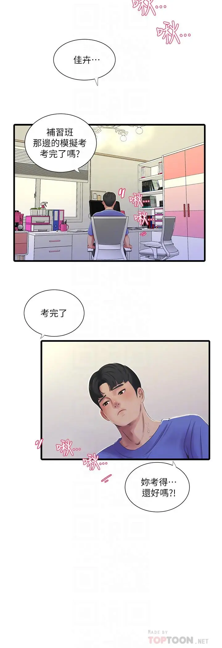 漫画《亲家四姊妹》第40话第6张图