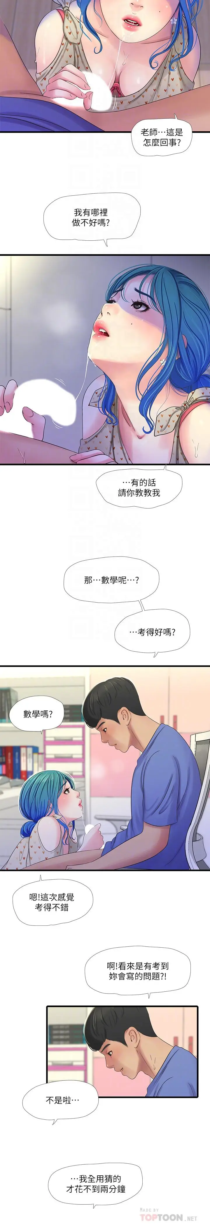 漫画《亲家四姊妹》第40话第8张图
