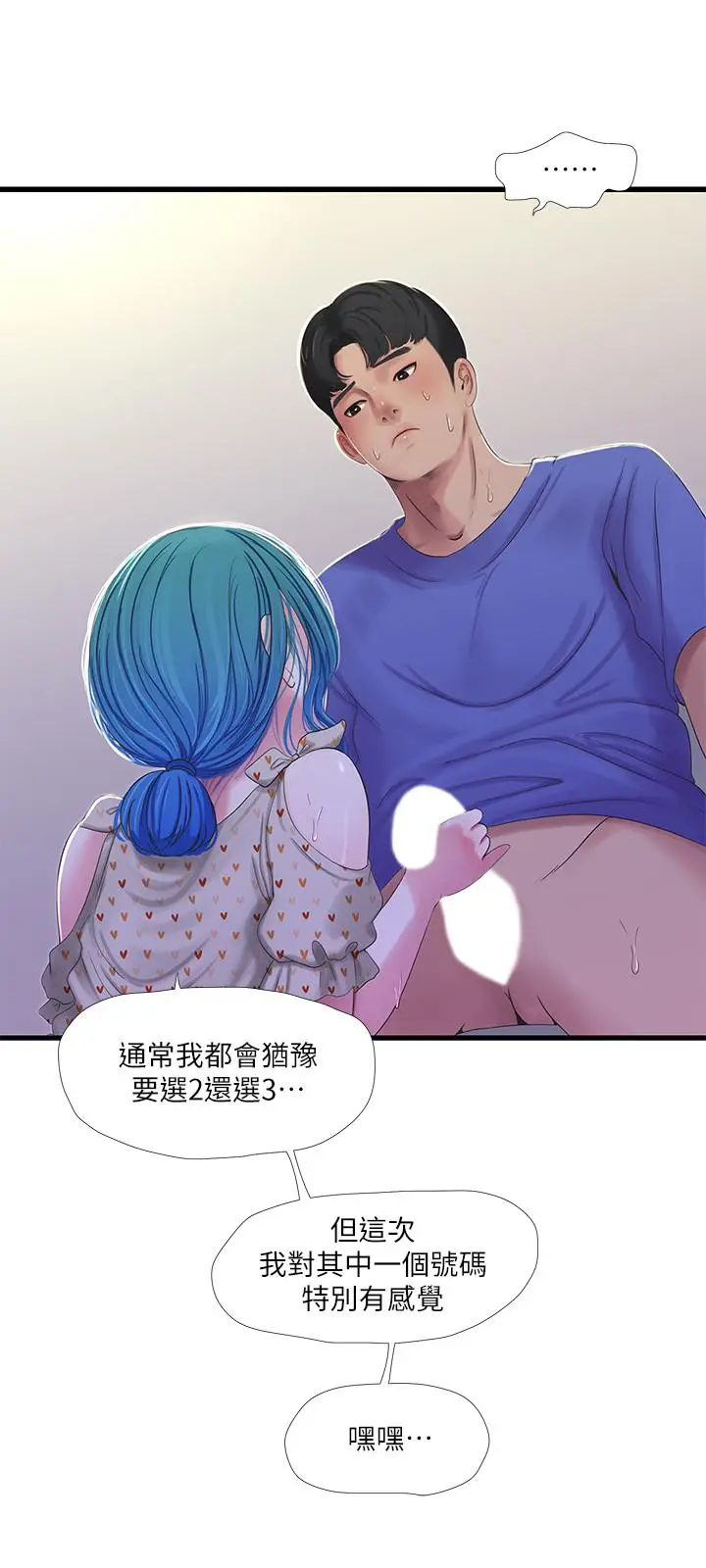 漫画《亲家四姊妹》第40话第9张图
