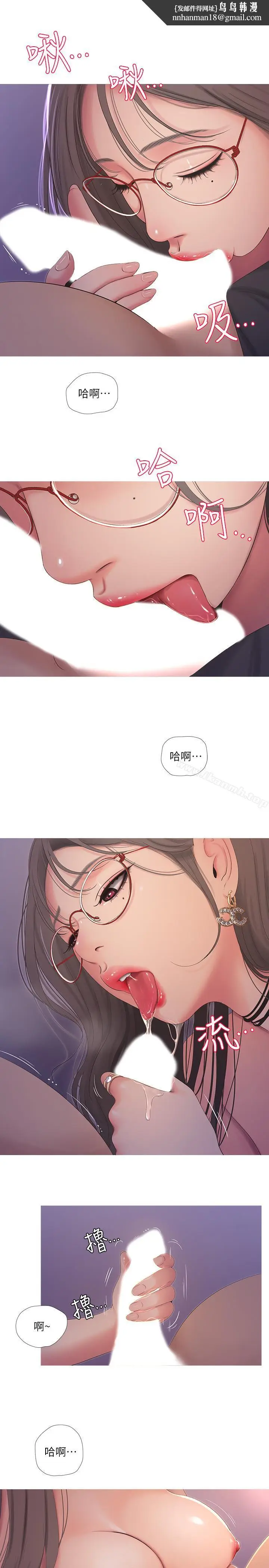 漫画《亲家四姊妹》第7话第11张图