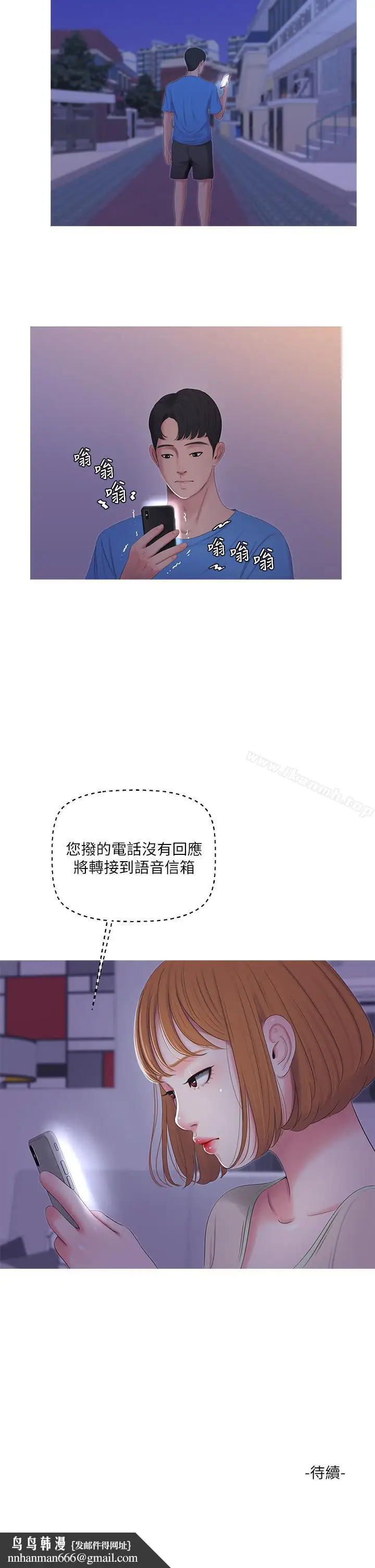 漫画《亲家四姊妹》第7话第21张图