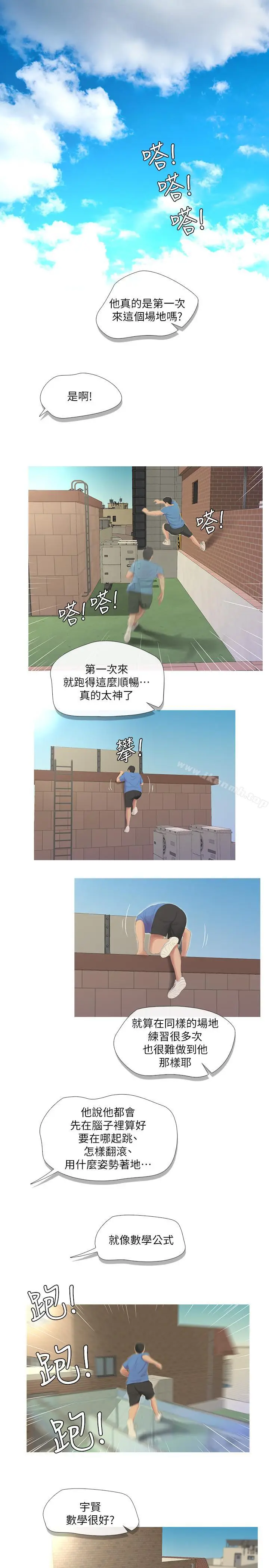 漫画《亲家四姊妹》第7话第3张图
