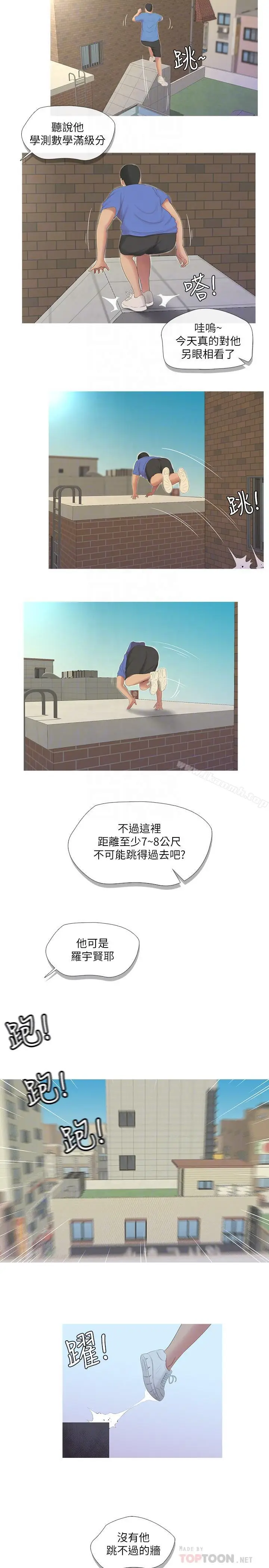 漫画《亲家四姊妹》第7话第4张图