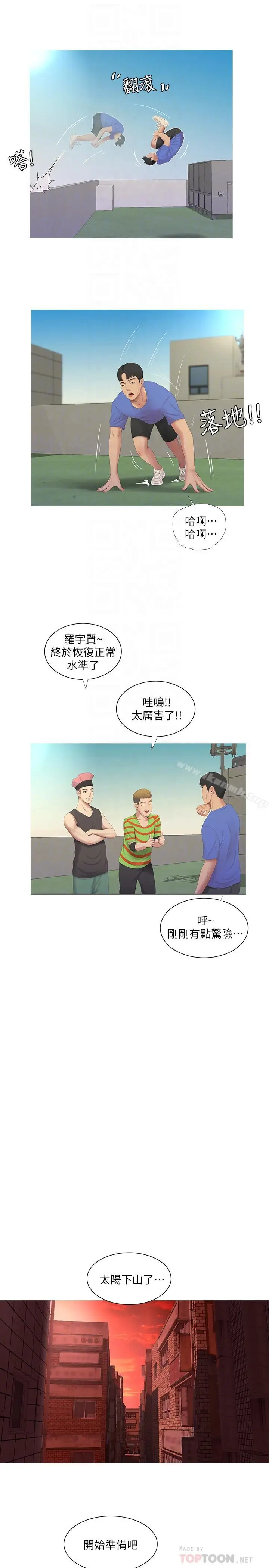 漫画《亲家四姊妹》第7话第6张图