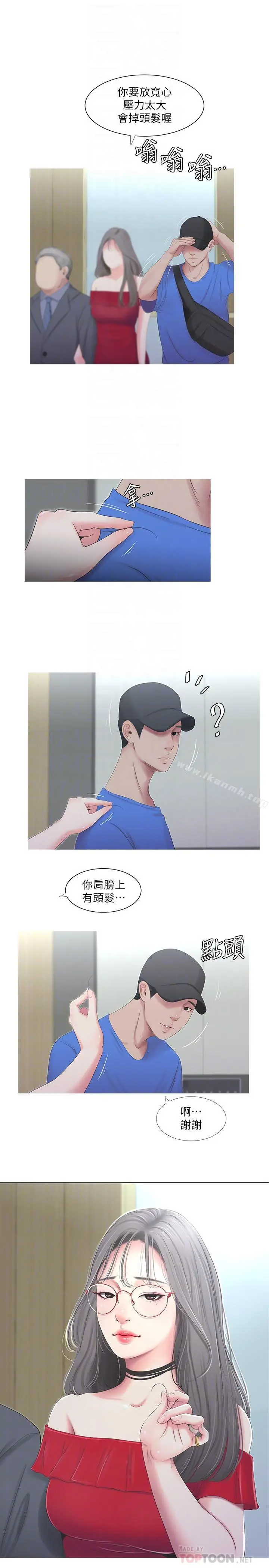 漫画《亲家四姊妹》第7话第8张图