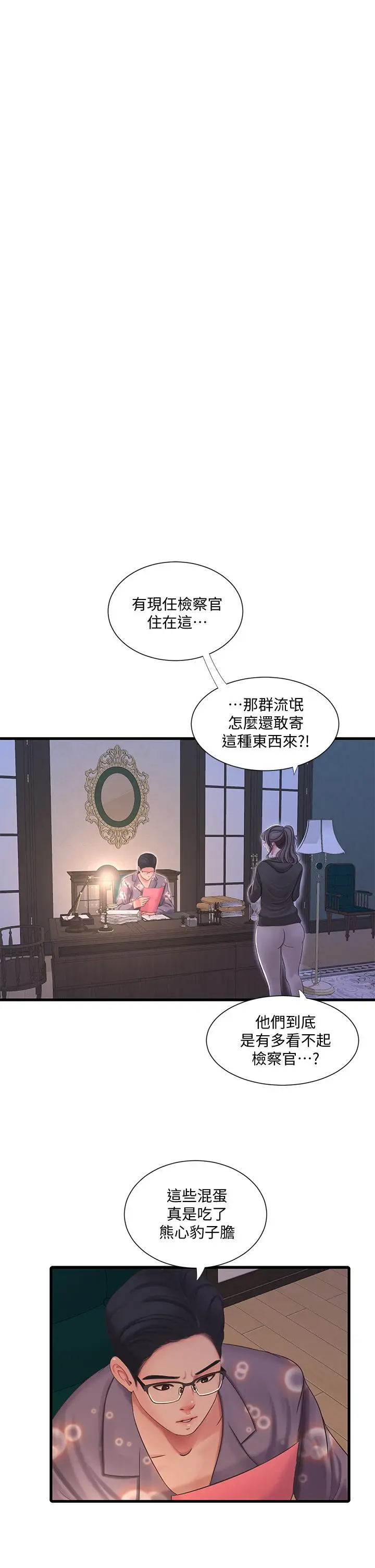 漫画《亲家四姊妹》第77话第11张图