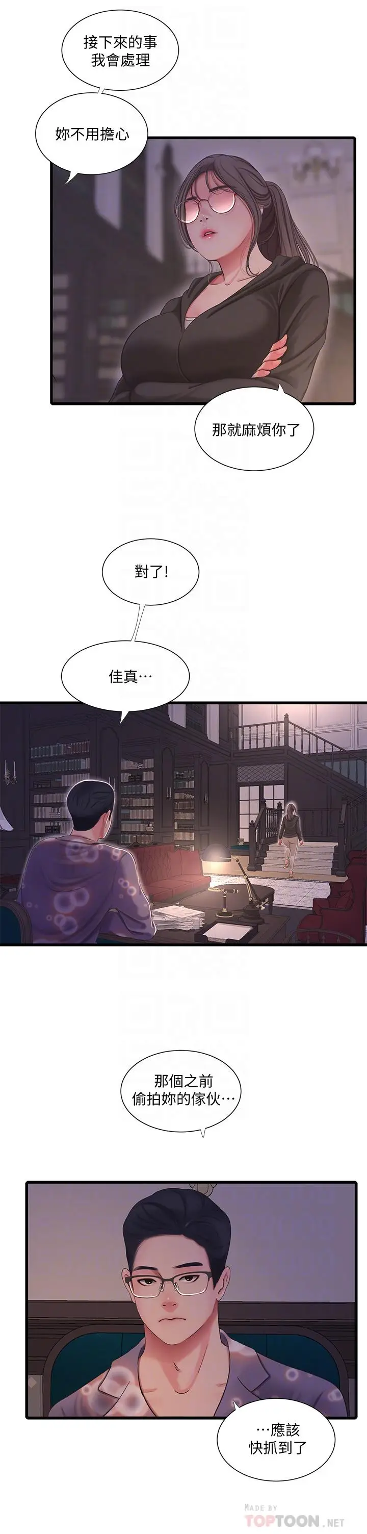 漫画《亲家四姊妹》第77话第12张图