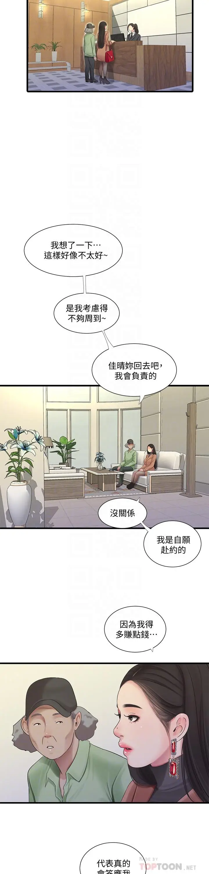 漫画《亲家四姊妹》第77话第14张图