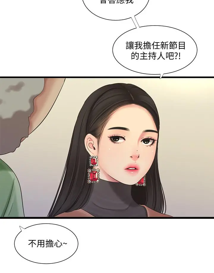 漫画《亲家四姊妹》第77话第15张图