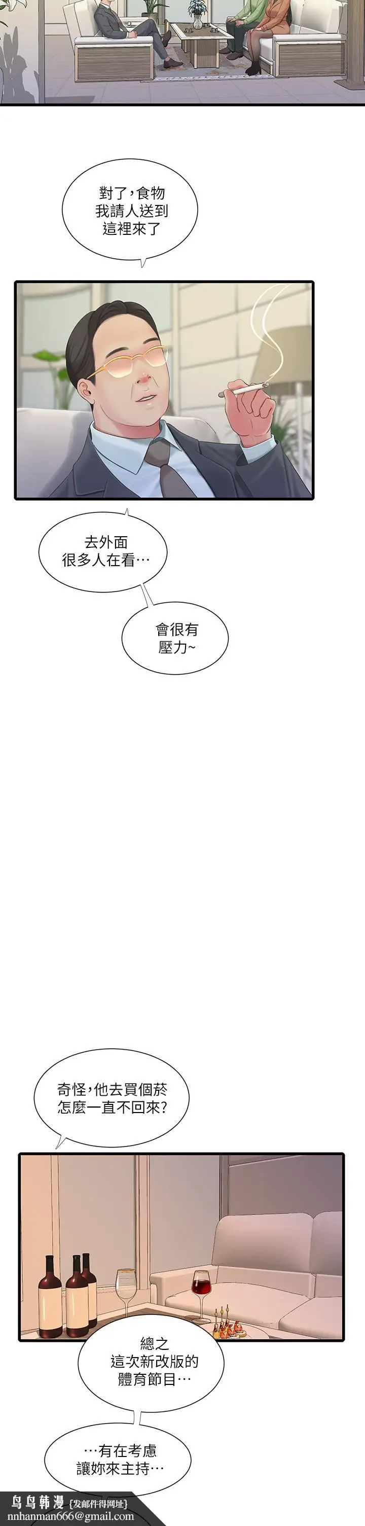 漫画《亲家四姊妹》第77话第17张图