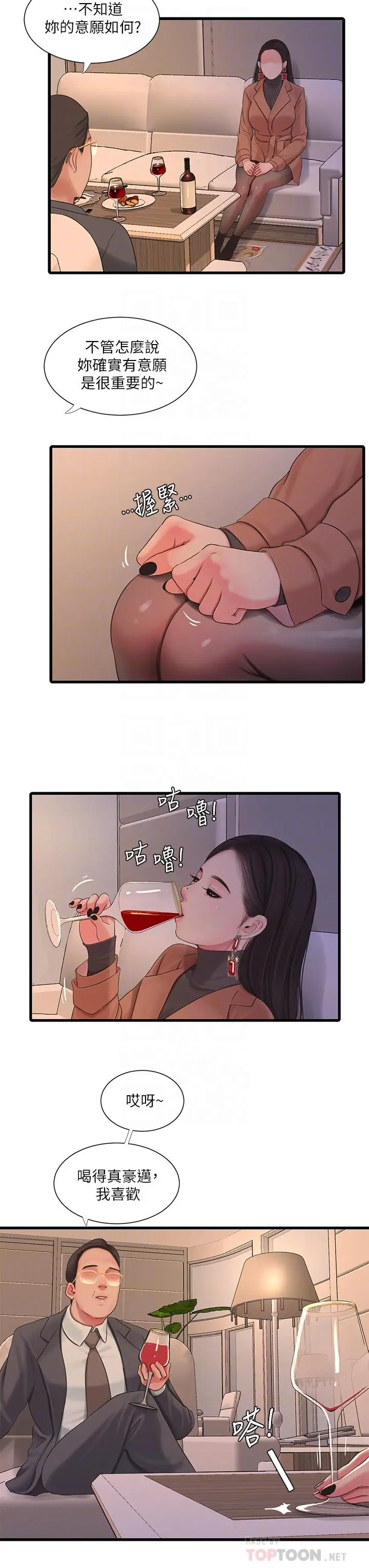 漫画《亲家四姊妹》第77话第18张图