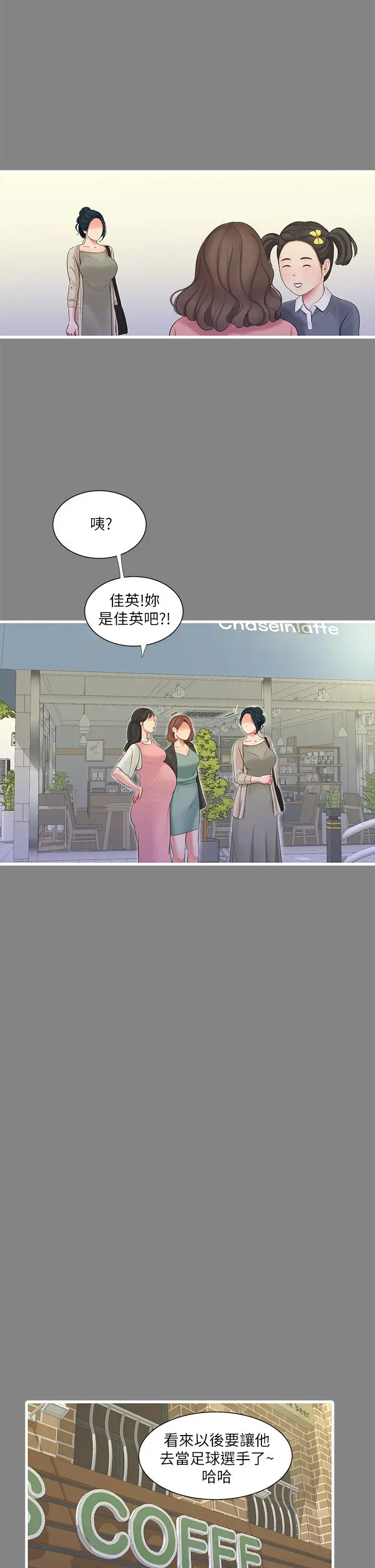 漫画《亲家四姊妹》第77话第2张图
