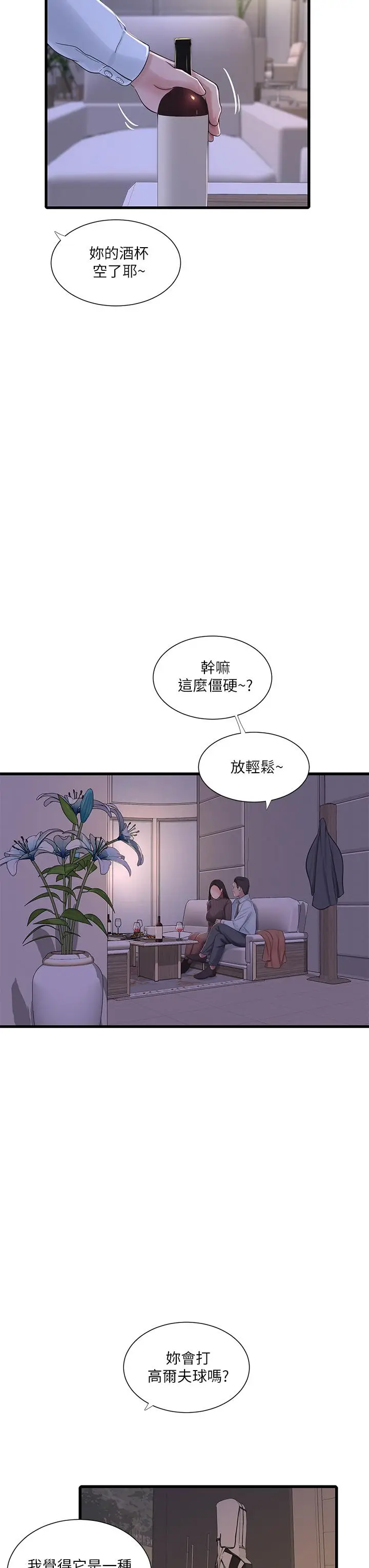 漫画《亲家四姊妹》第77话第22张图