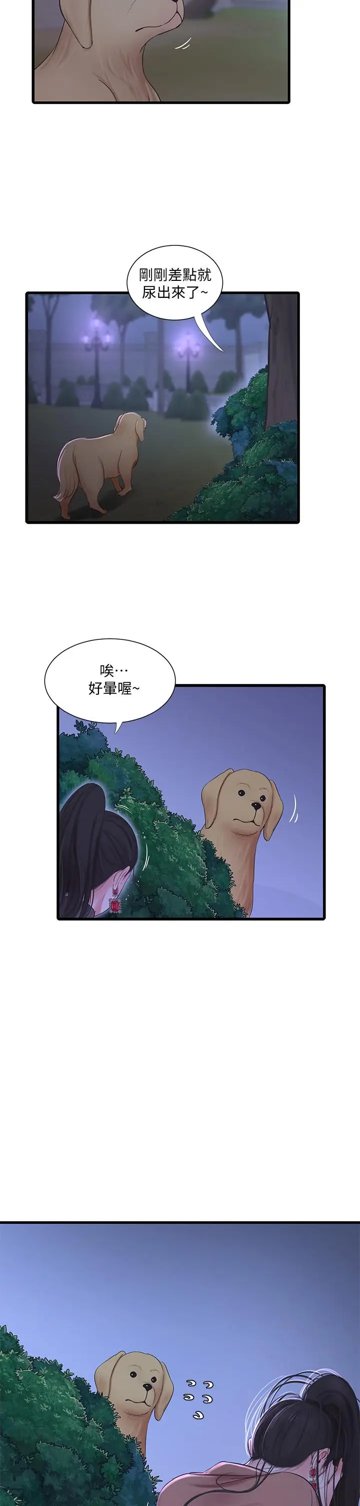 漫画《亲家四姊妹》第77话第25张图