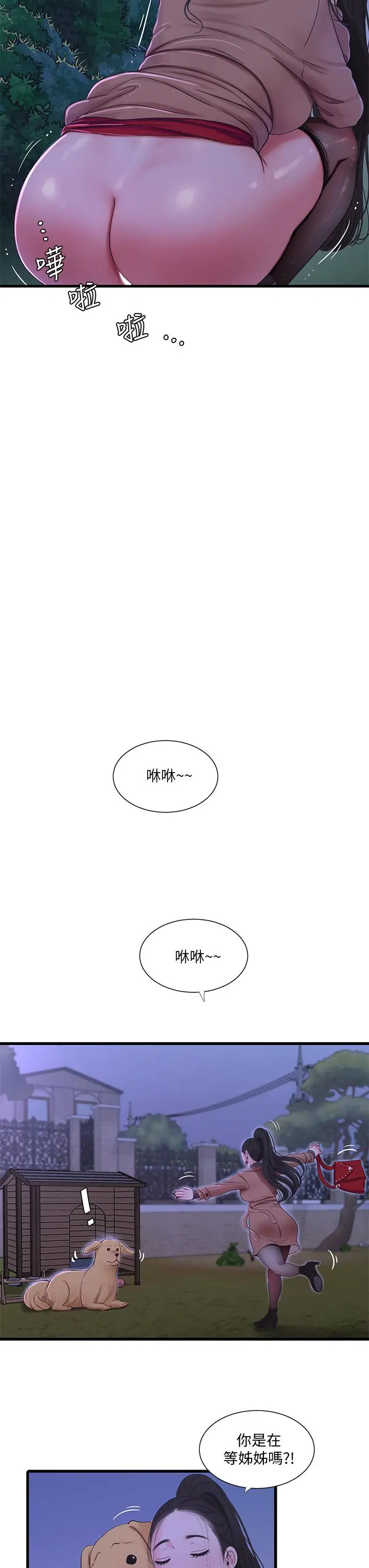 漫画《亲家四姊妹》第77话第26张图