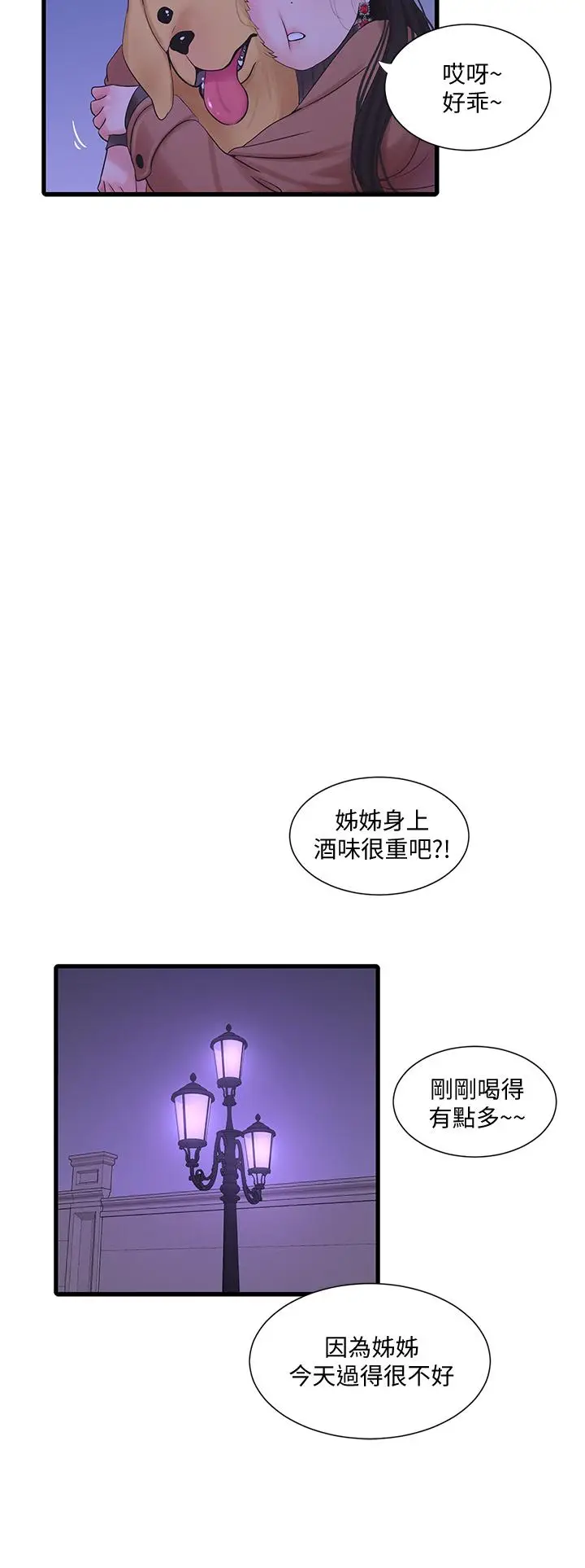 漫画《亲家四姊妹》第77话第27张图