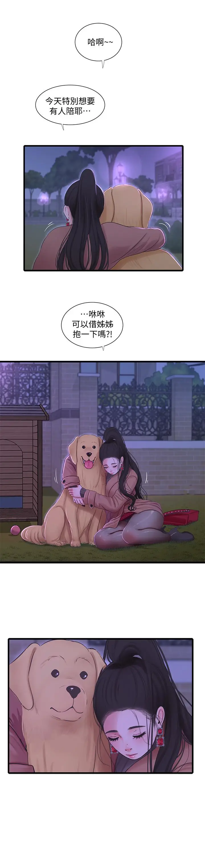 漫画《亲家四姊妹》第77话第28张图