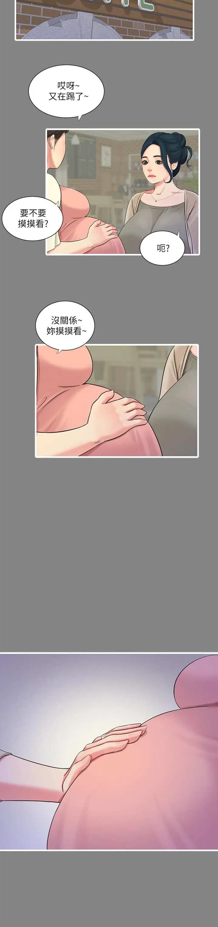 漫画《亲家四姊妹》第77话第3张图