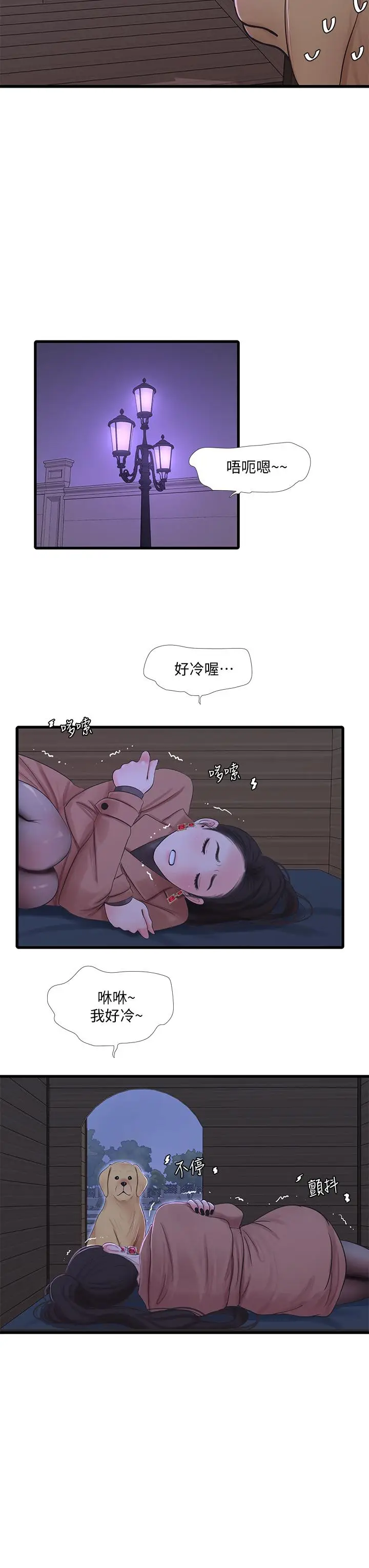 漫画《亲家四姊妹》第77话第30张图