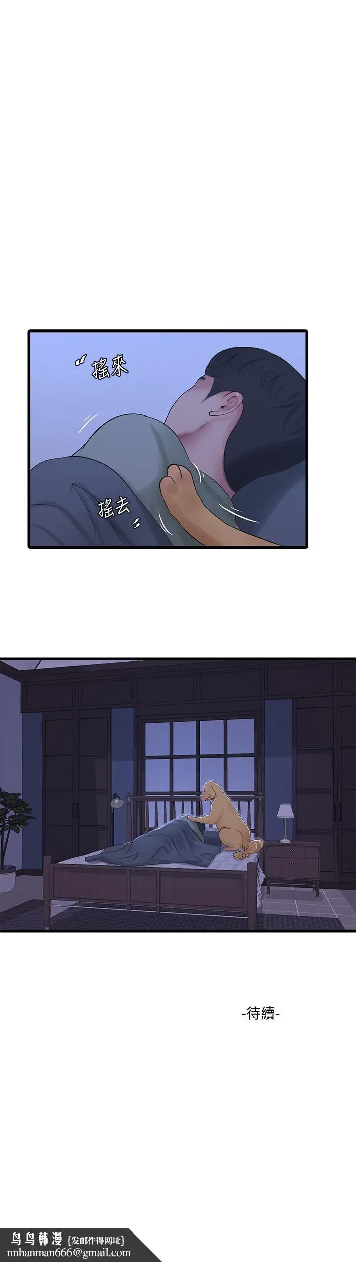 漫画《亲家四姊妹》第77话第31张图