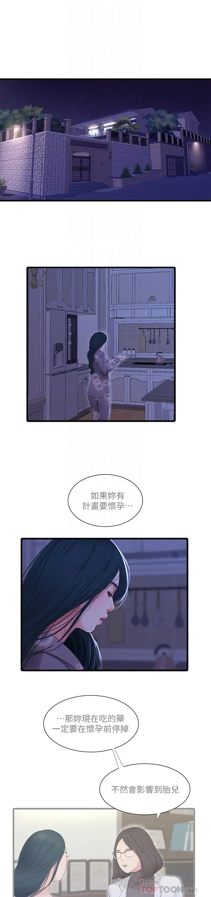漫画《亲家四姊妹》第77话第8张图