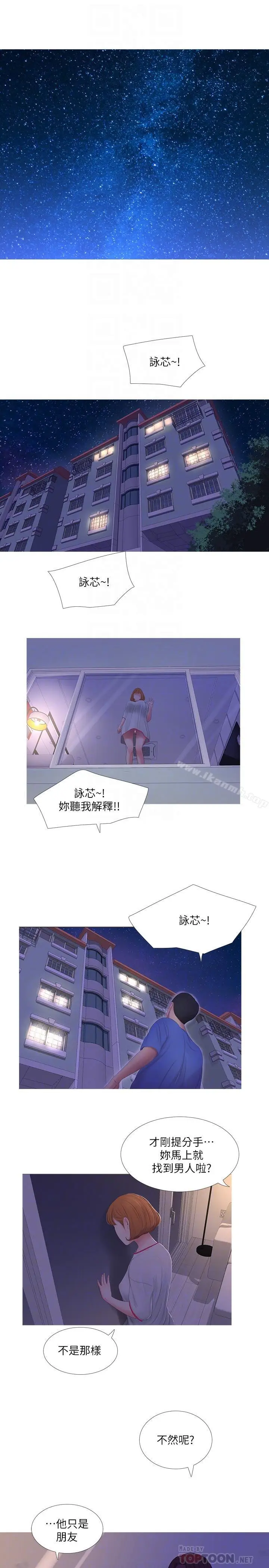 漫画《亲家四姊妹》第4话第12张图