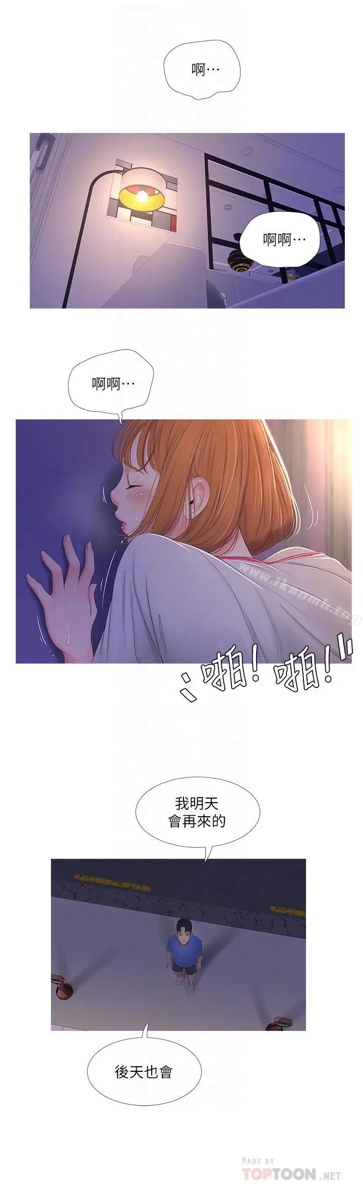 漫画《亲家四姊妹》第4话第13张图