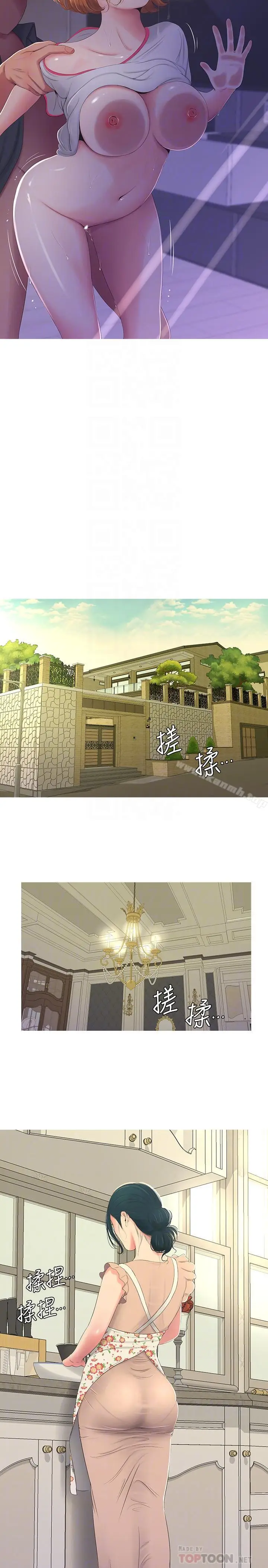 漫画《亲家四姊妹》第4话第15张图