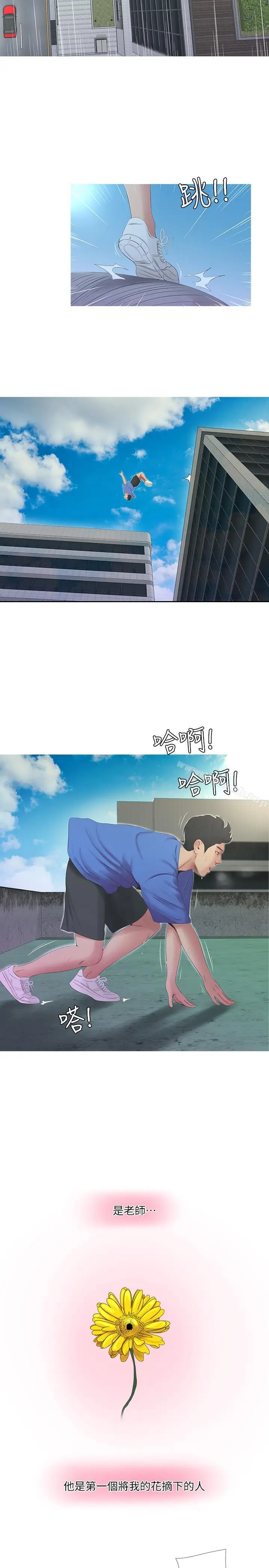 漫画《亲家四姊妹》第4话第2张图