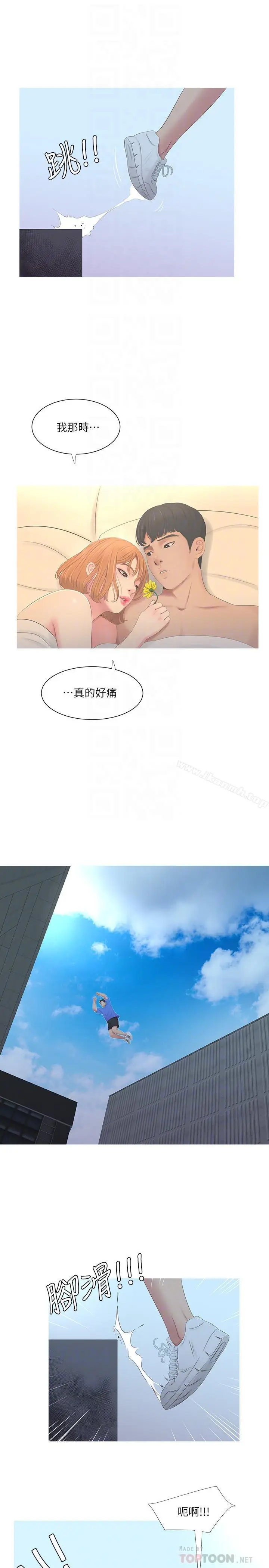 漫画《亲家四姊妹》第4话第4张图